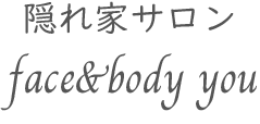 北海道札幌市北区隠れ家エステサロンface&bodyyou